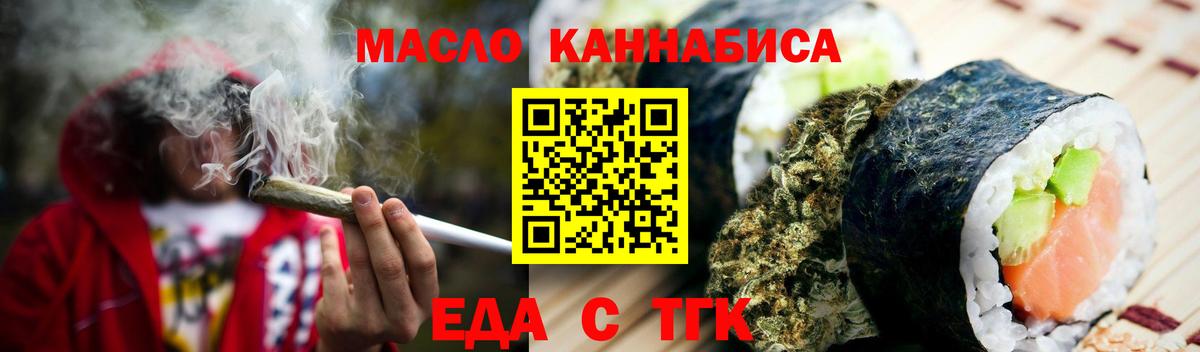 Еда ТГК конопля  Вход с VPN  Лесозаводск 