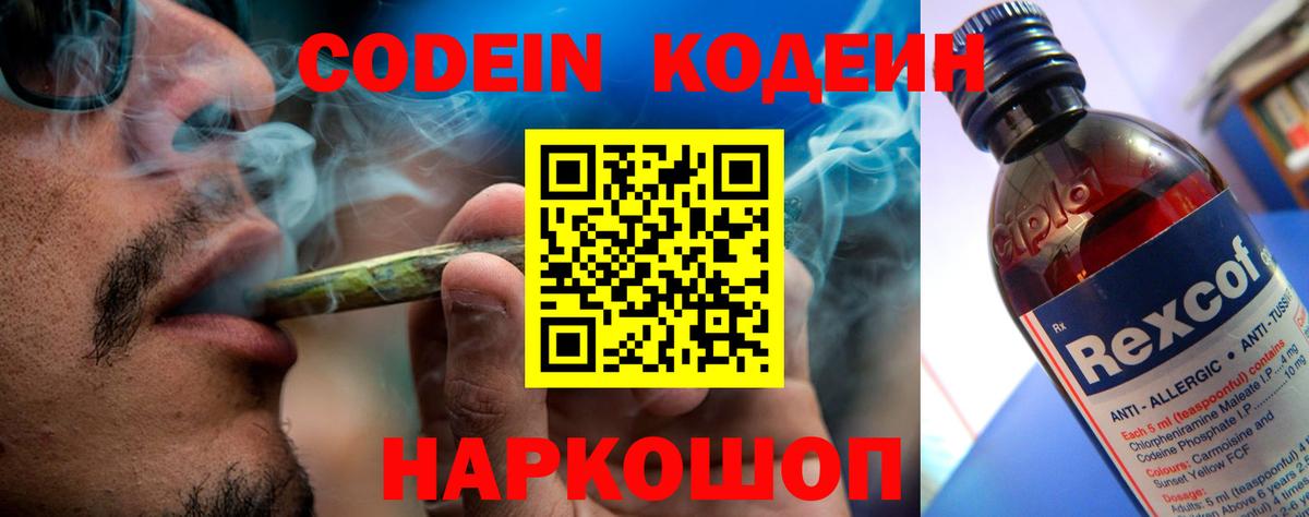 Codein напиток Lean (лин) Лесозаводск
