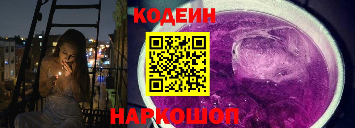 Кодеин напиток Lean (лин)  Вход с VPN  Лесозаводск  Кодеин Purple Drank 