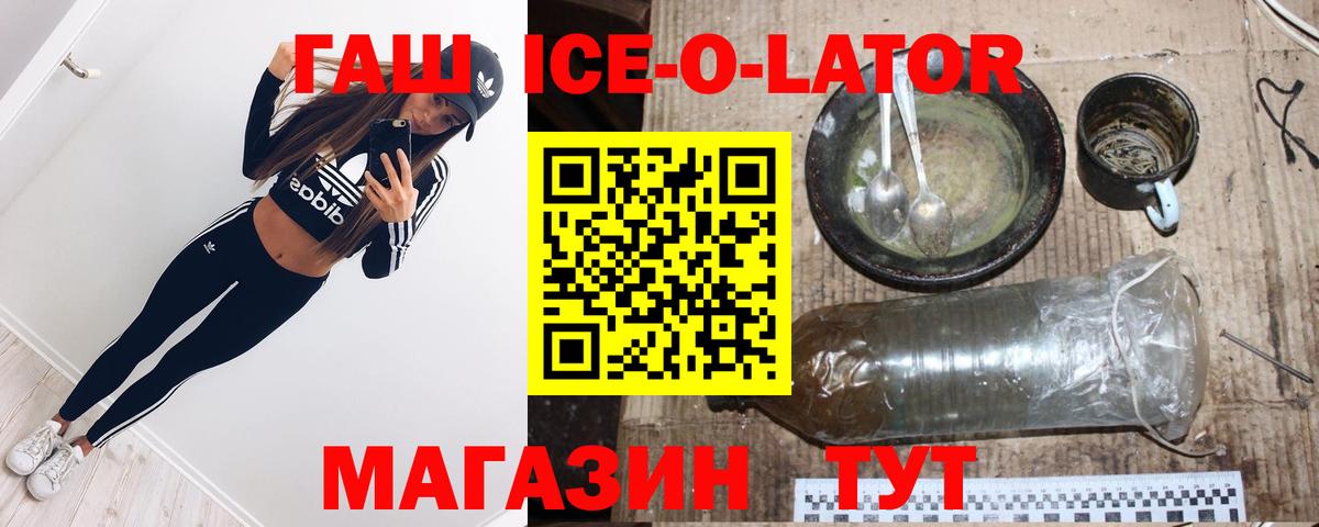 ГАШ Ice-O-Lator  Вход с VPN  Лесозаводск  ГАШ Cannabis 